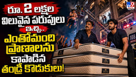 పరుపులతో ప్రాణాలు కాపాడిన హీరోలు!