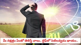 జూన్ 2 రాశిఫలాలు: ఆ రాశి నిరుద్యోగులకు ఆఫర్లు.. 12 రాశుల వారికి ఇలా..