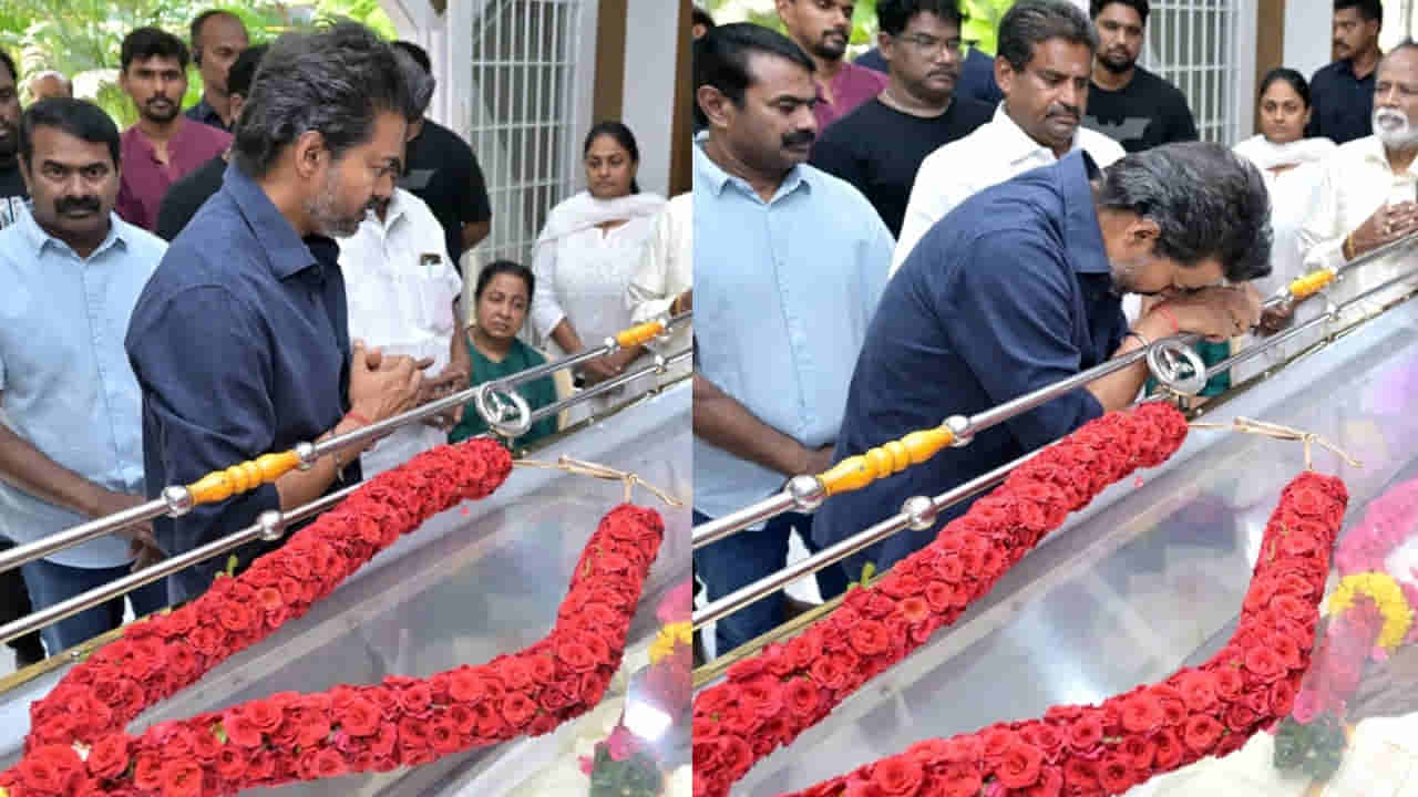 Bharathiraja: భారతీరాజాకి సీఎం విజయ్ నివాళి.. ప్రభుత్వ లాంఛనాలతో అంత్యక్రియలకు ఏర్పాట్లు చేయాలని ఆదేశాలు