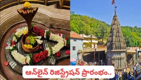 నిరీక్షణకు తెర! భీమాశంకర్ ఆలయం ఎప్పటి నుంచి తెరుచుకోనుందో తెలుసా?