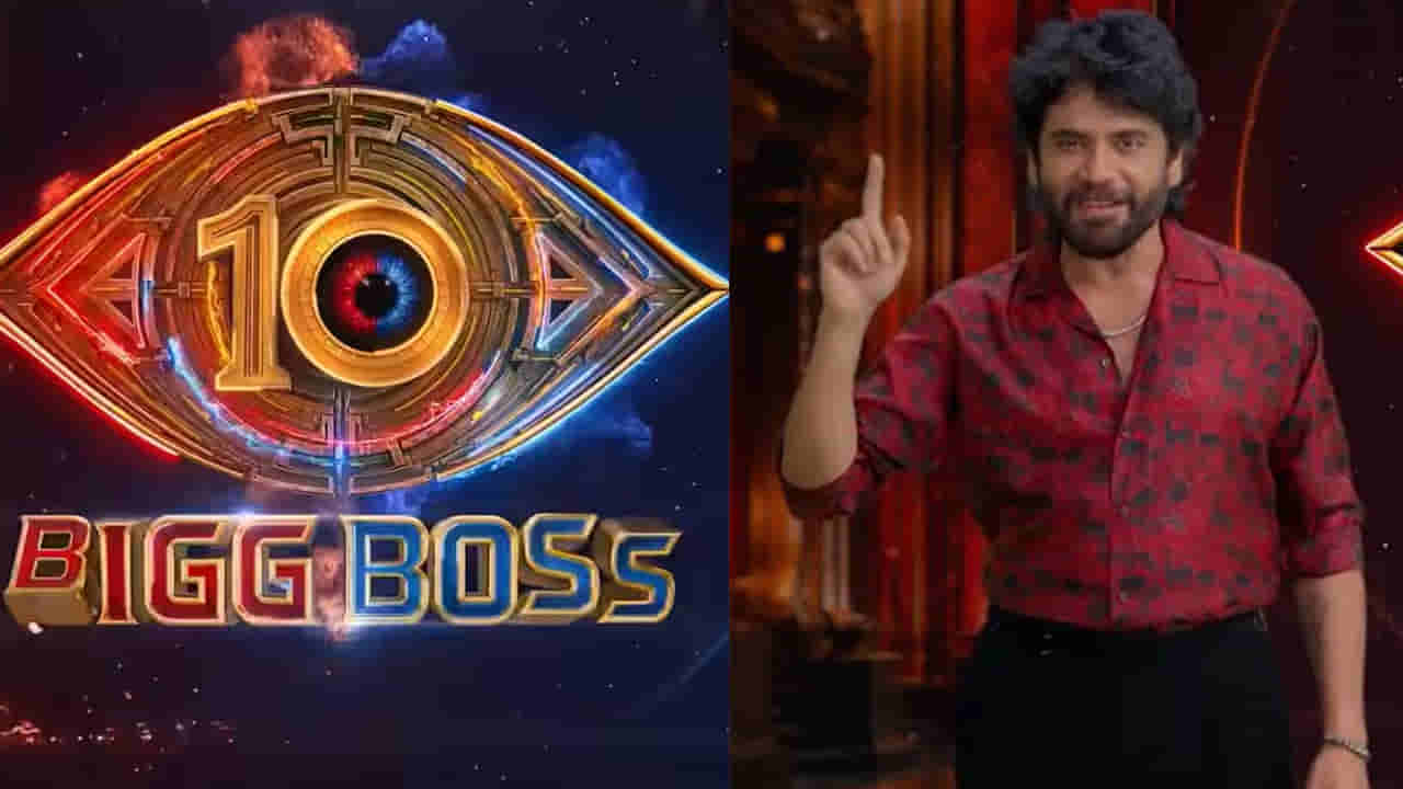 Bigg Boss Telugu 10: బిగ్బాస్ తెలుగు సీజన్ 10 కోసం నాగార్జున కళ్లు చెదిరే రెమ్యునరేషన్! ఏకంగా అన్ని కోట్లా?