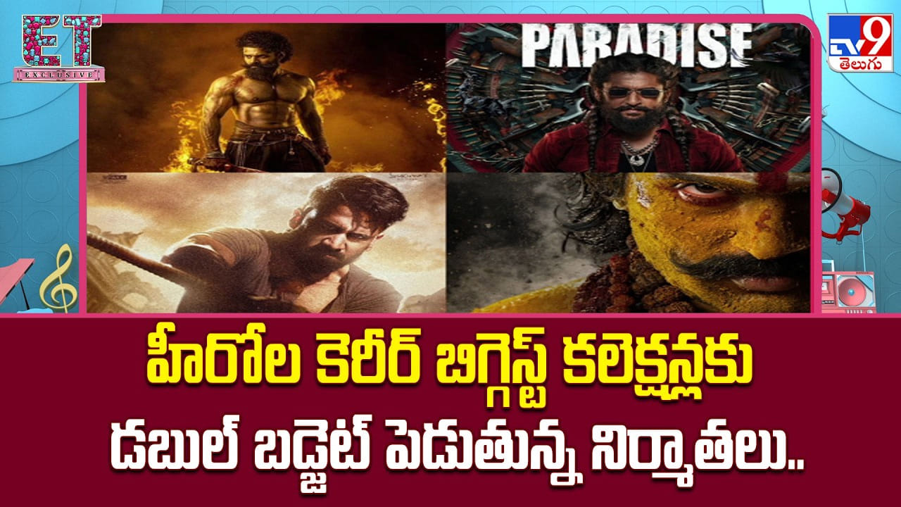 హీరోల కెరీర్ బిగ్గెస్ట్ కలెక్షన్లకు డబుల్ బడ్జెట్ పెడుతున్న నిర్మాతలు..
