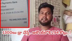 ఏటీఎం నుంచి 1300లు డ్రా చేస్తే.. అకౌంట్‌లో రూ. 294 కోట్లు..