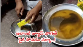 రూ. 10 కదాని లొట్టలేసుకుంటూ తాగుతున్నారా.. ఈ వీడియో చూస్తే..