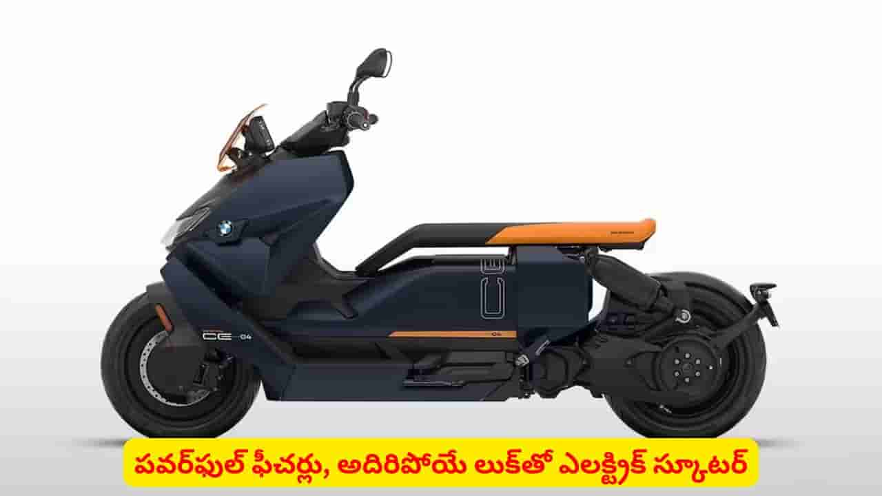 మార్కెట్లోకి శక్తివంతమైన ఎలక్ట్రిక్ స్కూటర్..! లుక్, ధర తెలిస్తే కళ్లు తిరగాల్సిందే