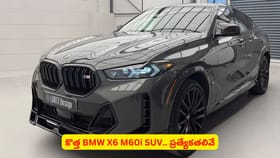 కొత్త BMW X6 M60i SUV.. ప్రత్యేకతలివే