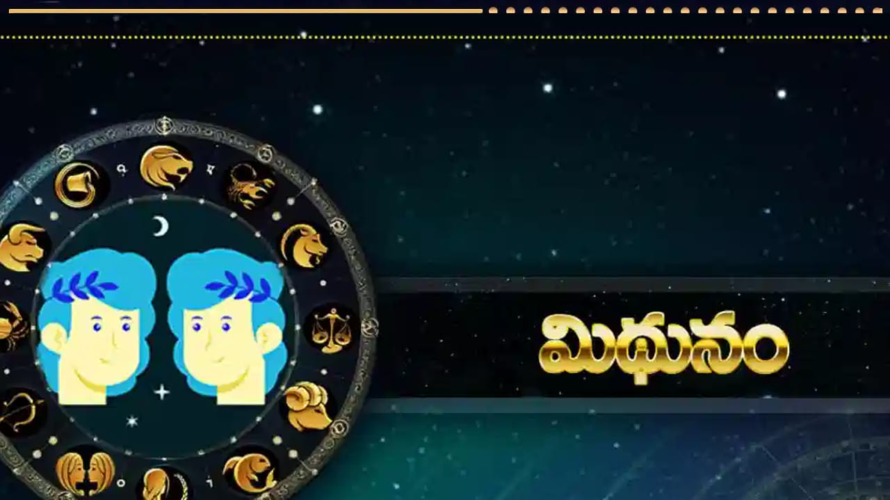 మిథున రాశి : మిథున రాశి వారికి బుధుడి తిరోగమనం వలన అప్పుల బాధలు తొలిగిపోతాయి. అంతే కాకుండా చాలా రోజుల నుంచి ఎవరు అయితే అనారోగ్య సమస్యలతో బాధపడుతున్నారో వారు, వాటి నుంచి బయటపడి సంతోషంగా ఉంటారు. సమాజంలో వీరికంటూ ప్రత్యేకమైన గుర్తింపు లభిస్తుంది. అన్ని విధాలుగా కలిసి వస్తుంది