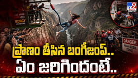 ప్రాణం తీసిన బంగీజంప్‌.. ఏం జరిగిందంటే..