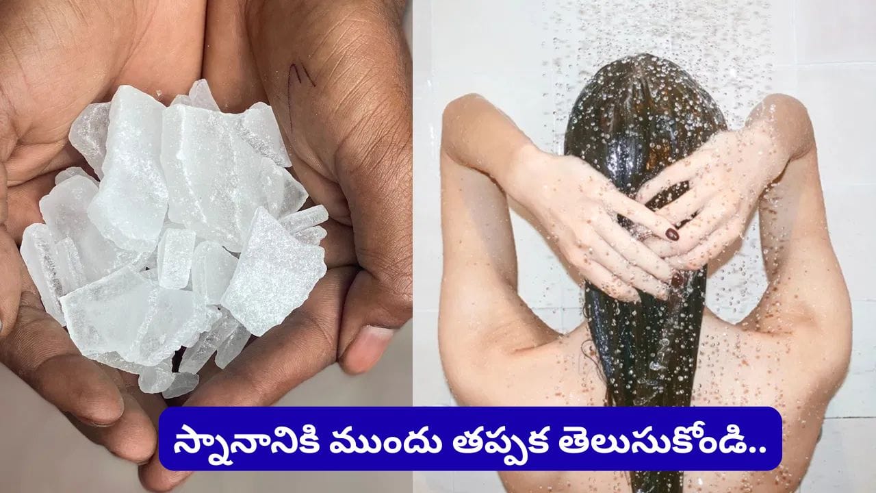 స్నానపు నీటిలో చిటికెడు కర్పూరం కలుపుతున్నారా? ఈ అద్భుత ప్రయోజనాలు తెలిస్తే ఆశ్చర్యపోతారు!