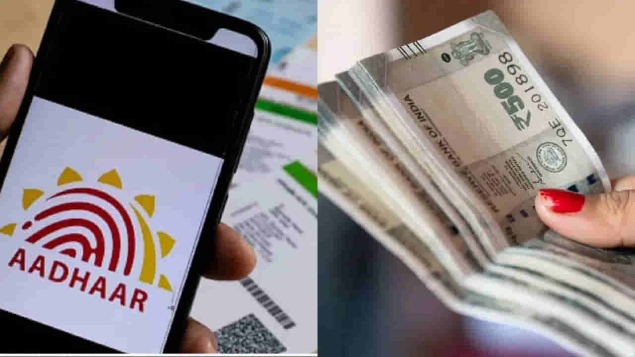 మీ ఆధార్ నంబర్తో వేరేవాళ్లు మీ అకౌంట్ నుంచి డబ్బులు తీసుకోవచ్చా..? UIDAI బిగ్ క్లారిటీ..