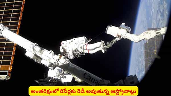 అంతరిక్షంలో సాహసానికి NASA రెడీ ..! స్పేస్వాక్ సహా ఆస్ట్రోనాట్లు చేసేది ఇదే