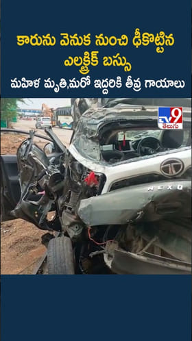 వామ్మో.. కారును వెనుక నుంచి ఢీ కొట్టిన ఎలక్ట్రిక్ బస్సు