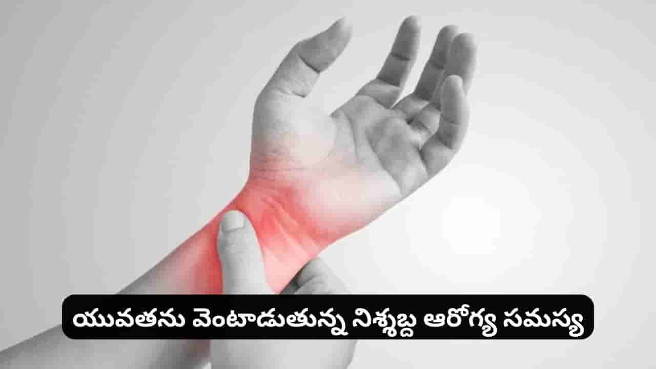 డిజిటల్ పరికరాల అతివాడకంతో మణికట్టు నొప్పి వేధిస్తోందా? అస్సలు నిర్లక్ష్యం చేయకండి!