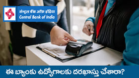బ్యాంక్ జాబ్స్ కోసం ఎదురుచూస్తున్నారా..? ఈ ఉద్యోగాలు మీ కోసమే