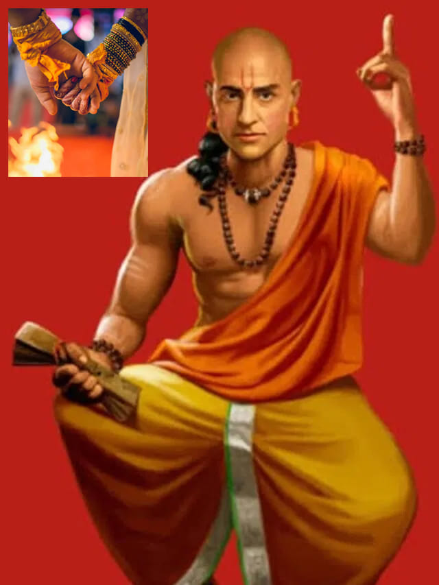 చాణక్య నీతి: పెళ్లికి ముందు భాగస్వామిలో ఈ గుణాలు ఉంటేనే దాంపత్య జీవితం సుఖమయం!