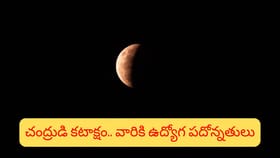 చంద్రుడి కటాక్షం.. త్వరలో వారికి అధికార యోగం పక్కా..!