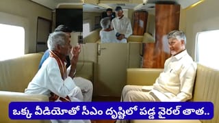 చంద్రబాబును చూసి మురిసిపోయిన వైరల్ తాత.. ఊహించని బహుమతి ఇచ్చిన ముఖ్యమంత్రి