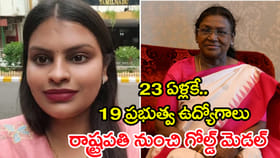 ప్రభుత్వ ఉద్యోగం కలగానే మిగిలిపోకూడదంటే.. ఈ యువతి కథ చదవాల్సిందే!