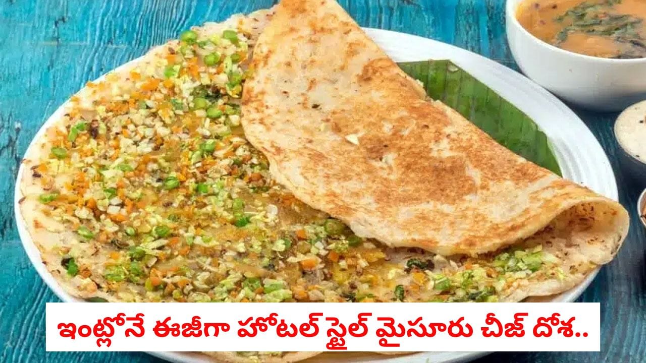పిజ్జా బర్గర్లు మానిపించే హోటల్ స్టైల్ చీజ్ మసాలా దోస తయారీ విధానం