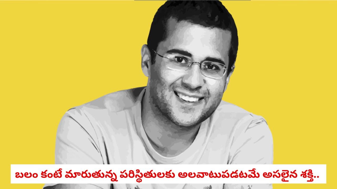 Survival Mindset: సింహంలా అహంకారంతో ఉండటం కన్నా బొద్దింకలా సర్దుకుపోవడం మేలు.. చేతన్ భగత్ చెబుతున్న జీవిత సత్యం ఇదీ!