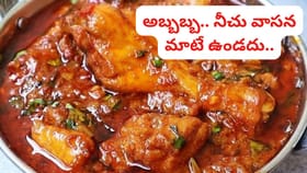 చికెన్ వండే ముందు ఇలా చేస్తే నీచు వాసన మాటే ఉండదు..