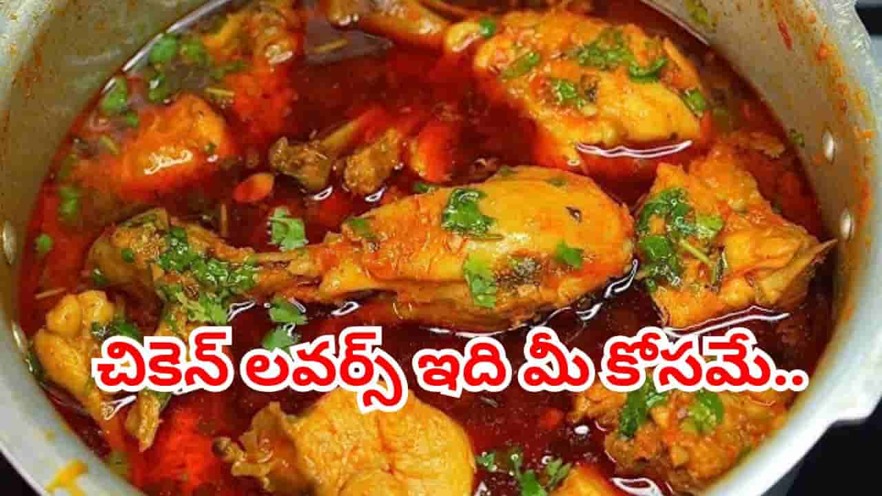 ఆరోగ్యమే మహాభాగ్యం.. చికెన్ తిన్న తర్వాత ఈ పదార్థాలను ఎట్టి పరిస్థితుల్లో తినొద్దు..