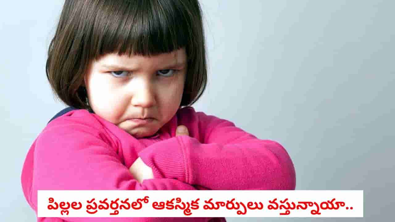 Parenting Tips: పిల్లల కోపమంతా మొండితనం కాదు.. వారిలో ఈ 6 లక్షణాలు కనిపిస్తే అస్సలు నిర్లక్ష్యం చేయకండి!