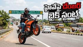 హైవేలపై వెర్రి వేశాలు.. బైక్‌లతో రెచ్చిపోయిన యువకులు.. కట్‌చేస్తే