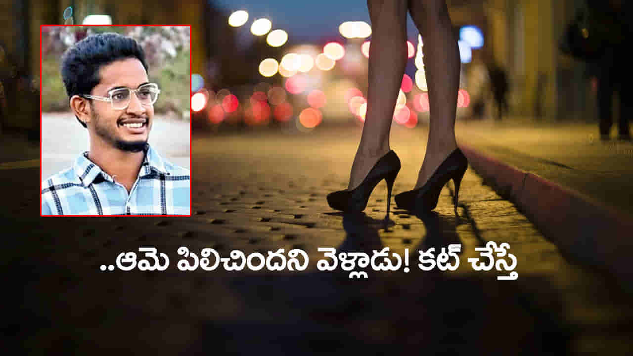 అమ్మాయి పిలిచిందని వెళ్లాడు.. తిరిగి శవమై వచ్చాడు! మిస్టరీగా సాఫ్ట్వేర్ ఇంజినీర్ మృతి