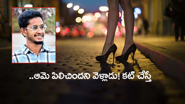 అమ్మాయి పిలిచిందని వెళ్లాడు.. తిరిగి శవమై వచ్చాడు! మిస్టరీగా సాఫ్ట్వేర్ ఇంజినీర్ మృతి