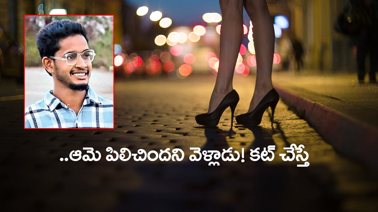 అమ్మాయి పిలిచిందని వెళ్లాడు.. తిరిగి శవమై వచ్చాడు! మిస్టరీగా సాఫ్ట్వేర్ ఇంజినీర్ మృతి