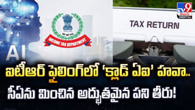 టీఆర్ ఫైలింగ్‌లో ‘క్లాడ్ ఏఐ’ హవా..