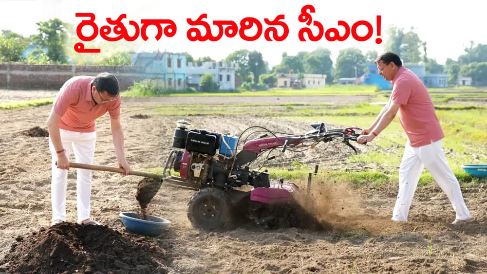 Watch Video: పొలంలో చెమటోడ్చిన ముఖ్యమంత్రి.. నాగలి పట్టి దుక్కి దున్నిన సీఎం ధామి..!