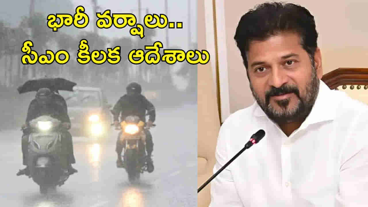 Hyderabad Heavy Rains: భారీ వర్షాలు.. సీఎం రేవంత్ రెడ్డి కీలక ఆదేశాలు