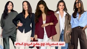 బోరింగ్‌ డ్రెస్సింగ్‌ స్టైల్‌కు బైబై చెప్పేయండి ఇలా