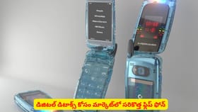 డిజిటల్ డిటాక్స్ కోసం మార్కెట్‌లో సరికొత్త ఫ్లిప్ ఫోన్