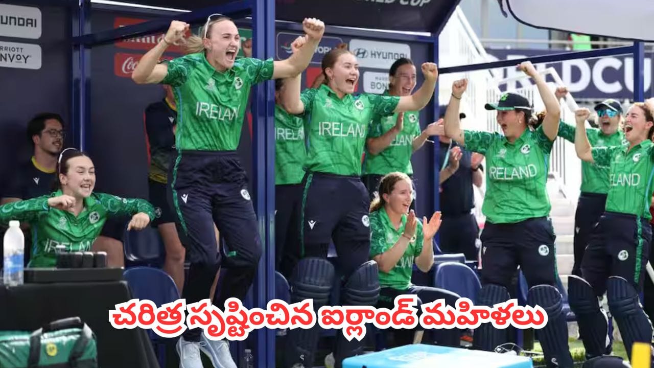 Womens T20 World Cup 2026 : రెండ్రోజులైనా కాలేదు.. మరో చరిత్ర సృష్టించిన ఐర్లాండ్ టీం.. షాక్‎లో క్రికెట్ అభిమానులు