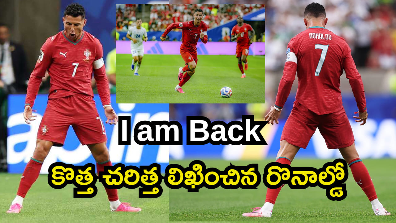 FIFA 2026: ఫుట్బాల్ చరిత్రలో కొత్త రికార్డ్.. రొనాల్డో దెబ్బకు హిస్టరీ క్రియేట్