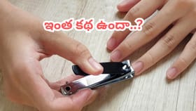 రాత్రి పూట గోళ్లు కత్తిరిస్తే ఏమవుతుంది..?