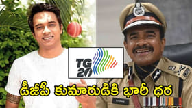 ఆక్షన్‌లో డీజీపీ సీవీ ఆనంద్ కుమారుడికి భారీ ధర!