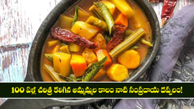 100 ఏళ్ల చరిత్ర కలిగిన అమ్మమ్మల కాలం నాటి సంప్రదాయ దప్పలం!