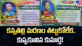 కన్నతల్లి మరణం తట్టుకోలేక..కుప్పకూలిన కుమార్తె!