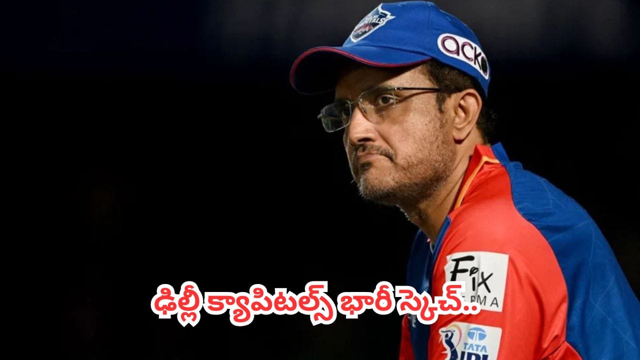 IPL 2027 : ఢిల్లీ క్యాపిటల్స్ భారీ స్కెచ్.. హెడ్ కోచ్ హేమంగ్ బదానీపై వేటు.. మళ్లీ పగ్గాలు చేపట్టనున్న దాదా
