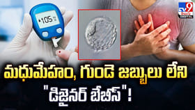 మధుమేహం, గుండె జబ్బులు లేని “డిజైనర్‌ బేబీస్‌”