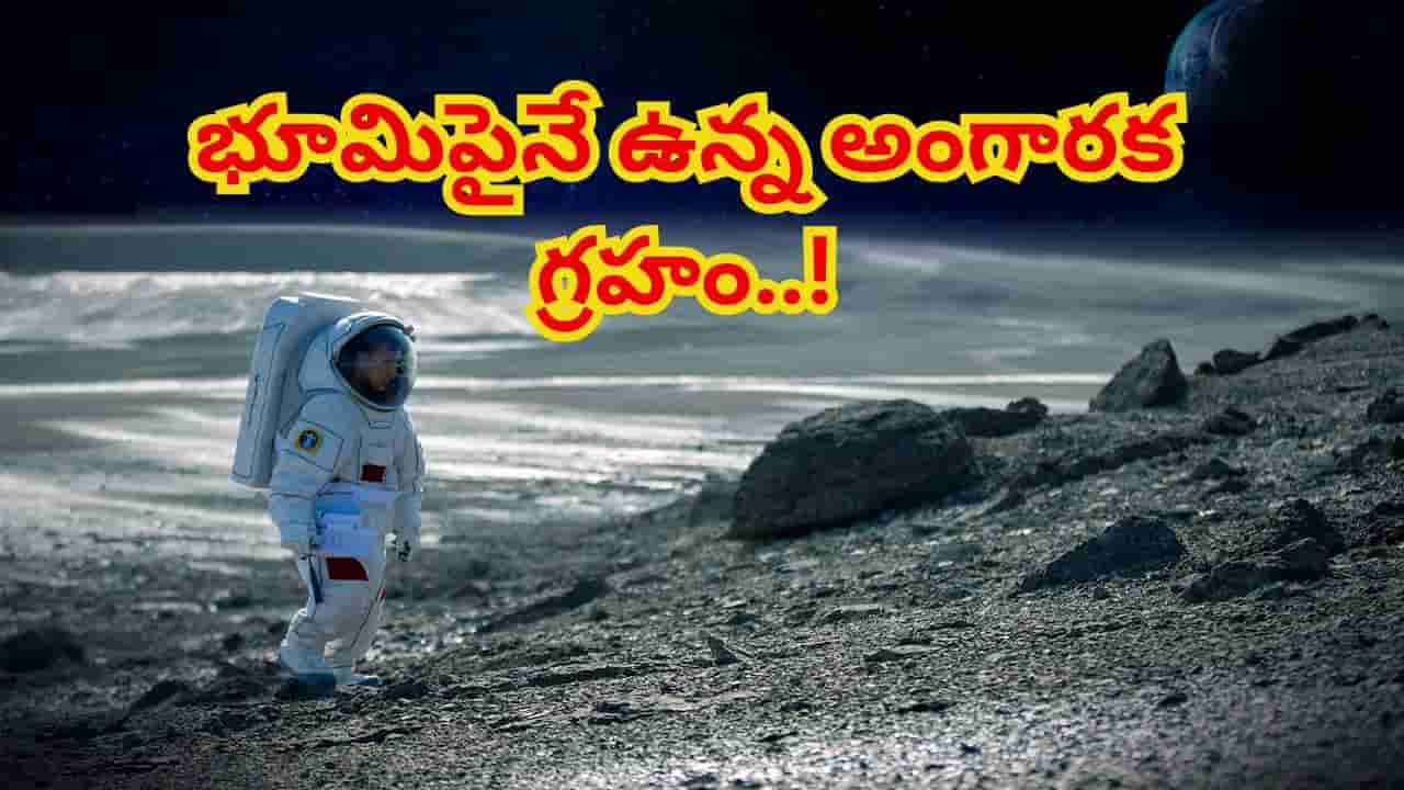 భూమిపైనే ఉన్న అంగారక గ్రహం.. మనుషులు జీవించలేని ఆ వింత ద్వీపం వెనుక రహస్యం ఏంటి?