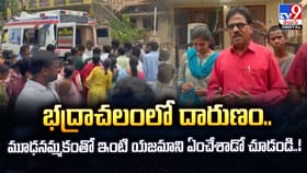 భద్రాచలంలో దారుణం.. మూఢనమ్మకంతో ఇంటి యజమాని ఏంచేశాడో చూడండి..!