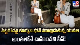 పిట్టగోడపై కూర్చుని ఫోన్‌ మాట్లాడుతున్న యువతి .. అంతలోనే