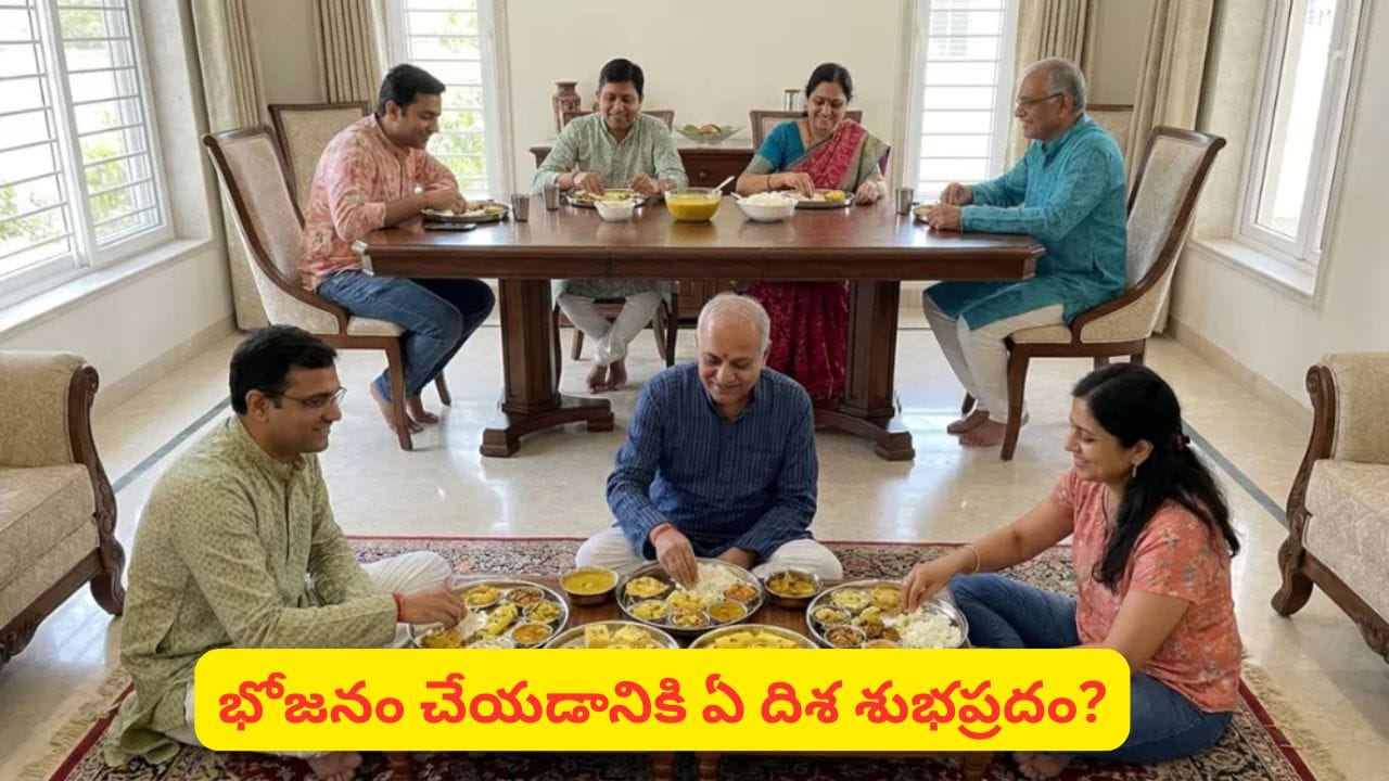 Vastu Tips: డైనింగ్ టేబులా?