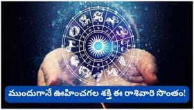 పుట్టుకతోనే దైవ అనుగ్రహం పొందిన రాశులు ఇవే.. మీ రాశి కూడా ఈ జాబిత
