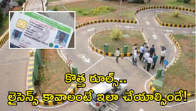 లైసెన్స్ కావాలంటే ఇలా చేయాల్సిందే! కొత్త గైడ్ లైన్స్..